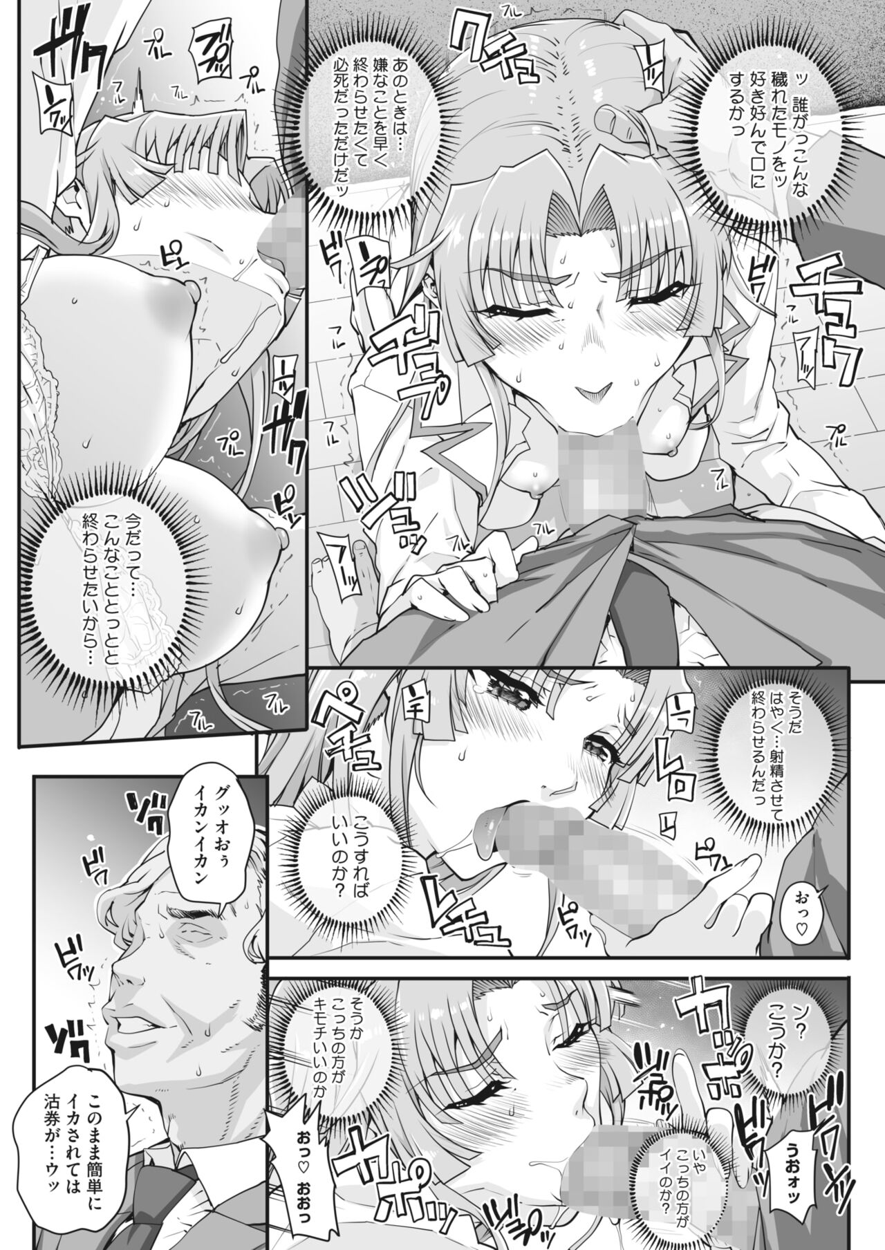 性濁併セ呑ム Ch.1.5 - Page 38