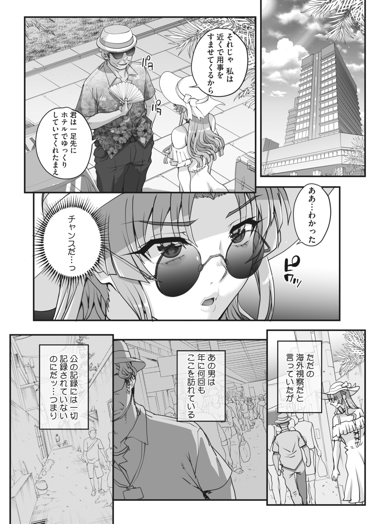 性濁併セ呑ム Ch.1.5 - Page 70
