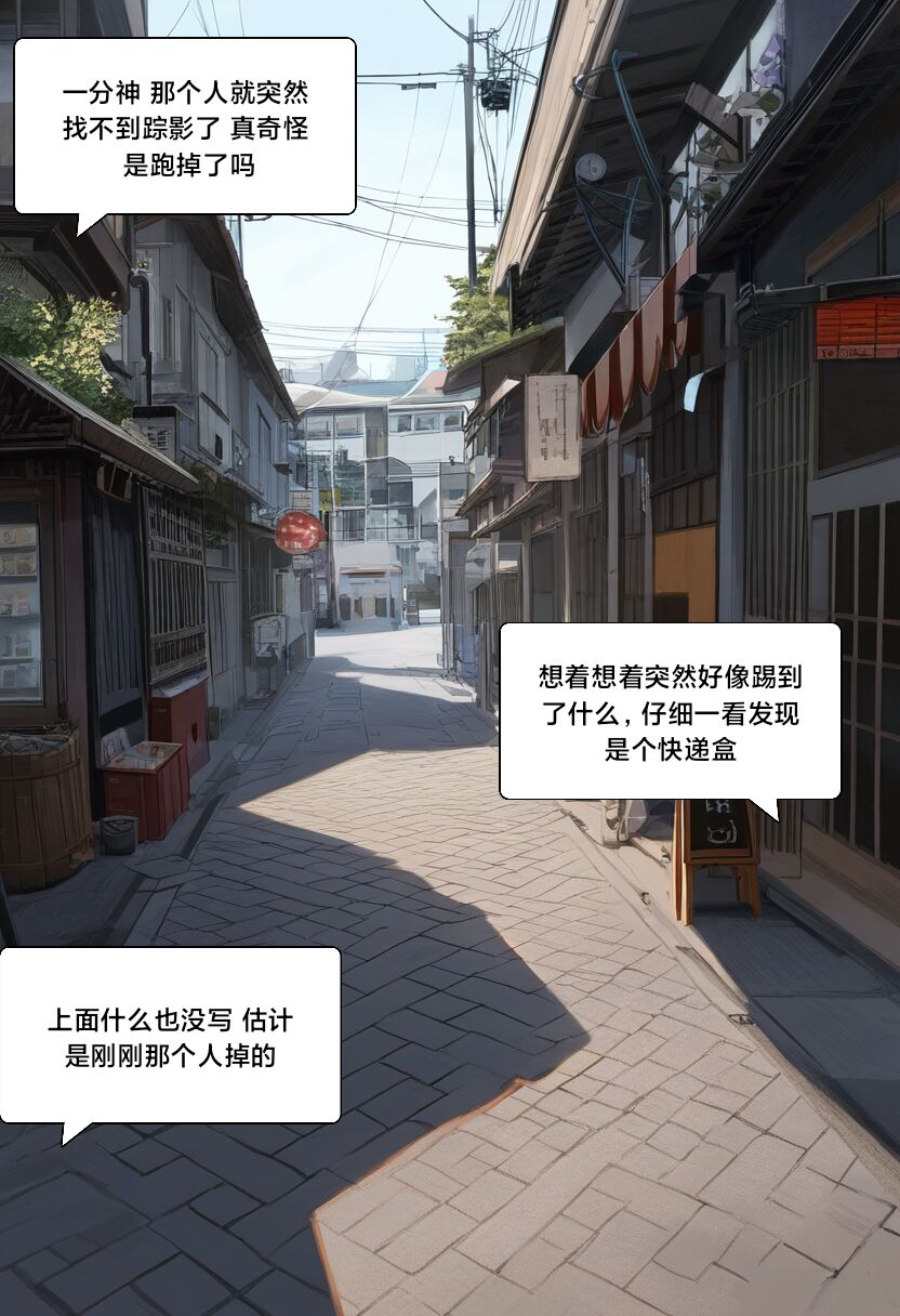 附身学姐 - Page 5