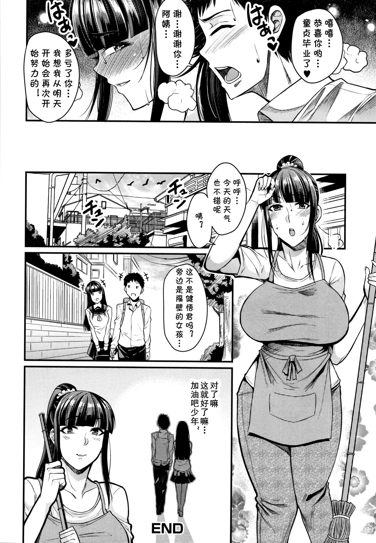 [仁志田メガネ] お助け妻(妻乳テンプテーション)(cqxl自己汉化)（Chinese） - Page 16