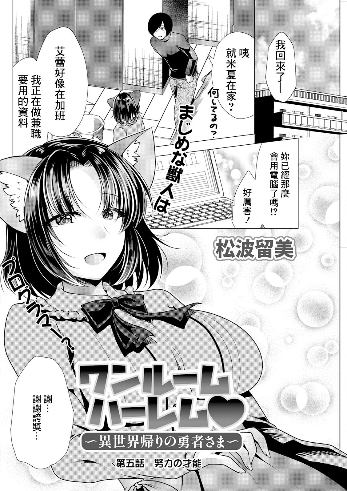 ワンルームハーレム ～異世界帰りの勇者さま～ 第五話 - Page 2