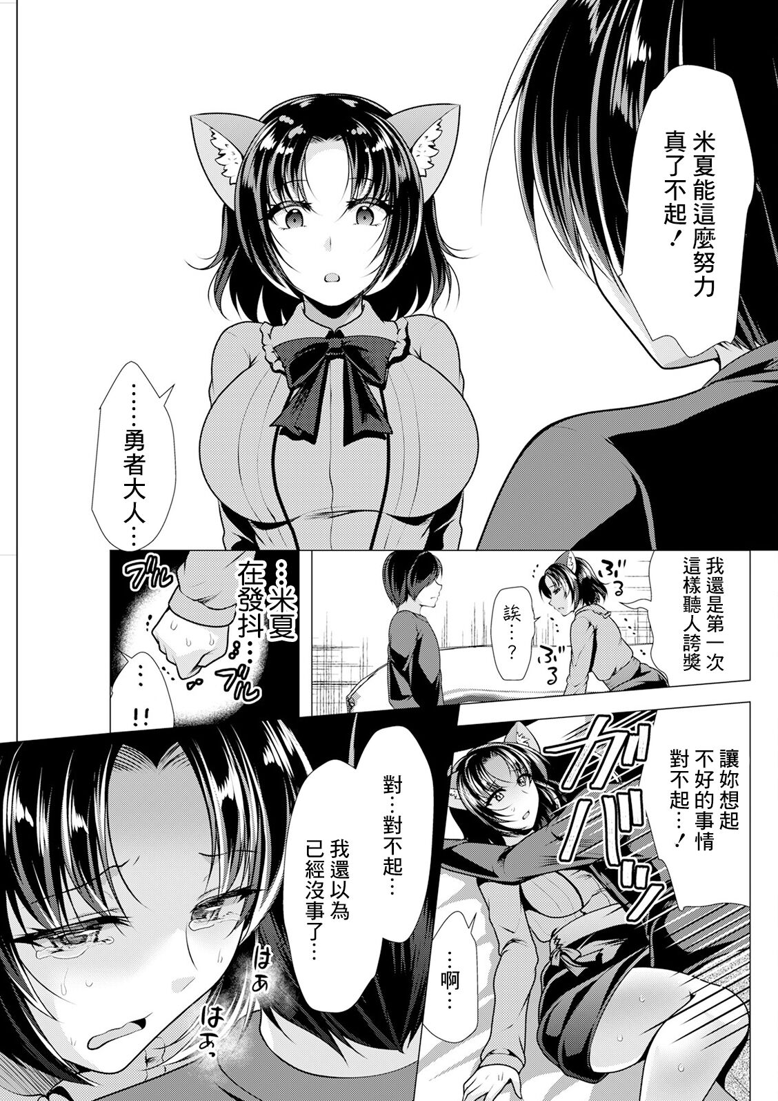 ワンルームハーレム ～異世界帰りの勇者さま～ 第五話 - Page 5