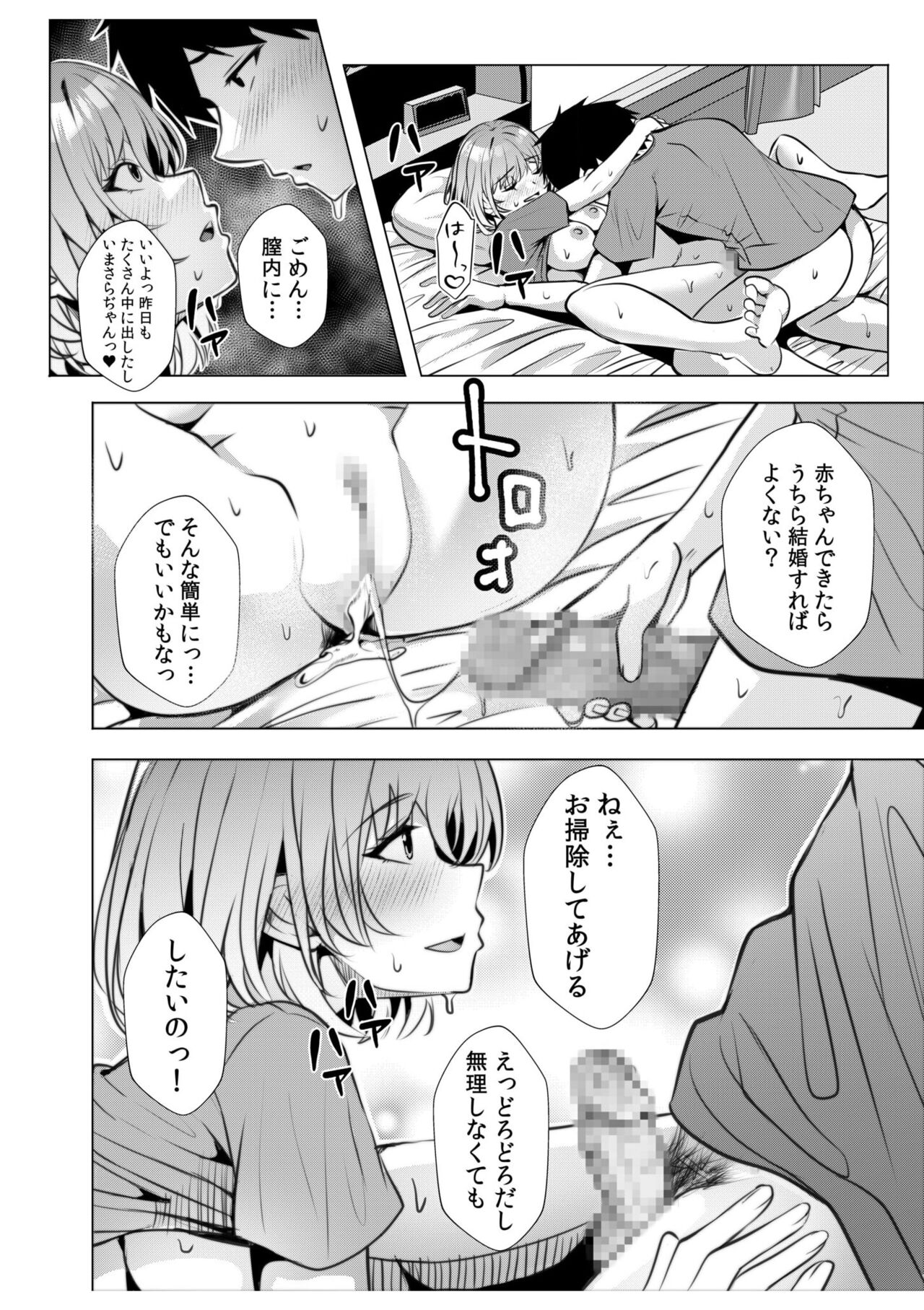 ギャルだくみ〜家出処女とのハメまくり同棲セックス〜【18禁】 10 - Page 22
