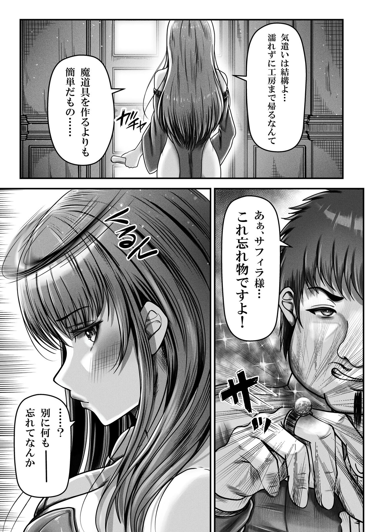 Saimin Kenja - Page 6