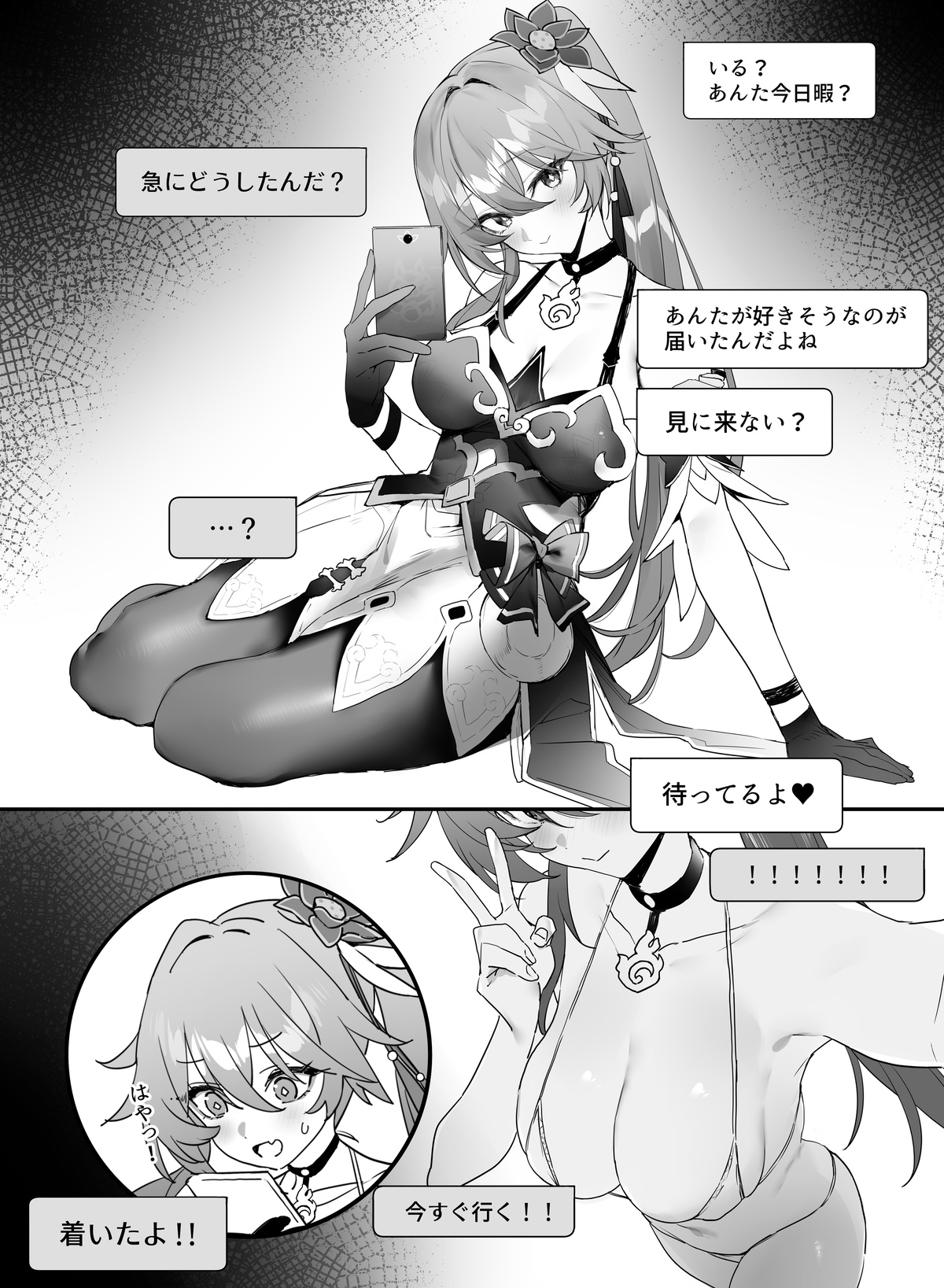イチャイチャする - Page 1