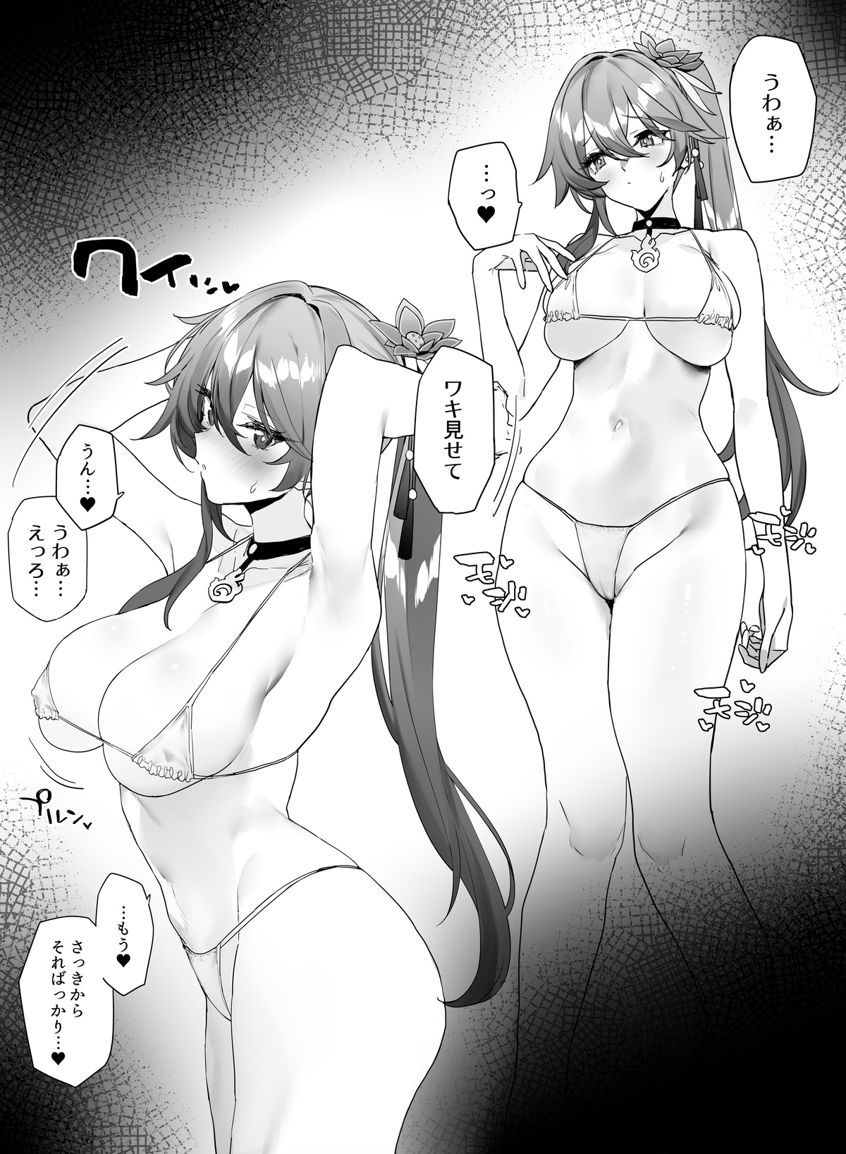 イチャイチャする - Page 2