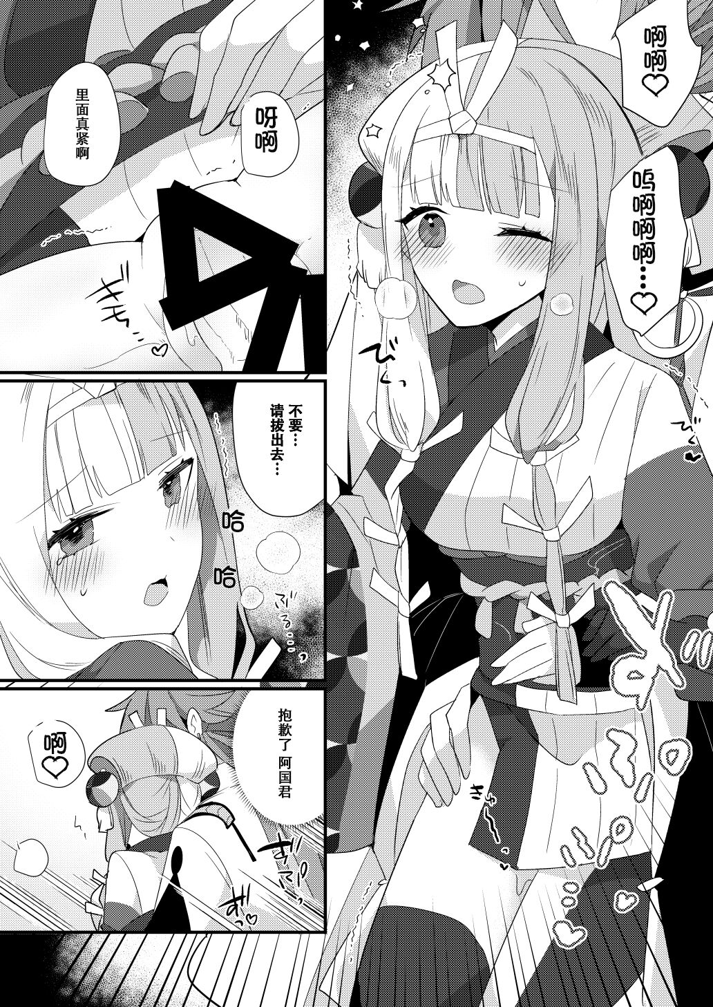 Karasugari - Page 14