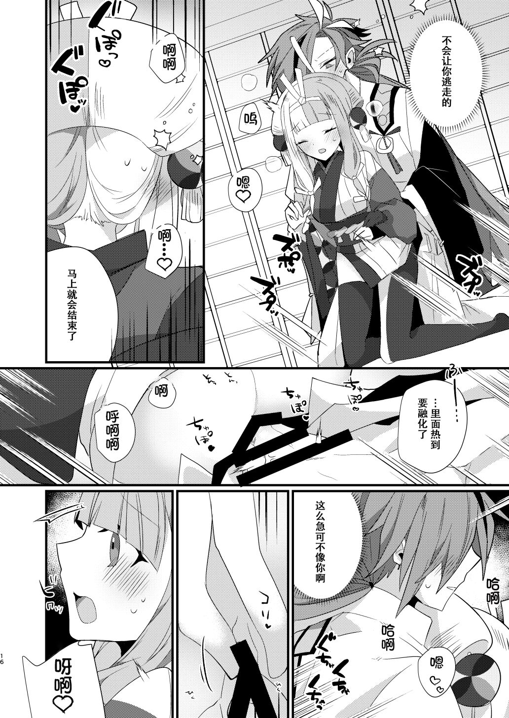 Karasugari - Page 15