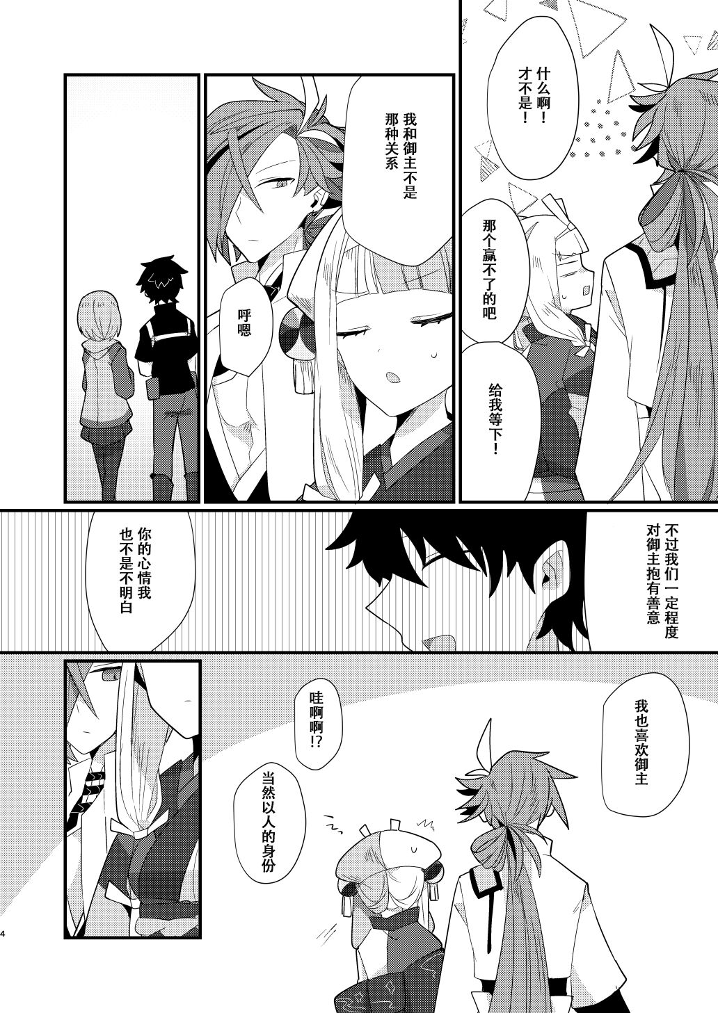 Karasugari - Page 3