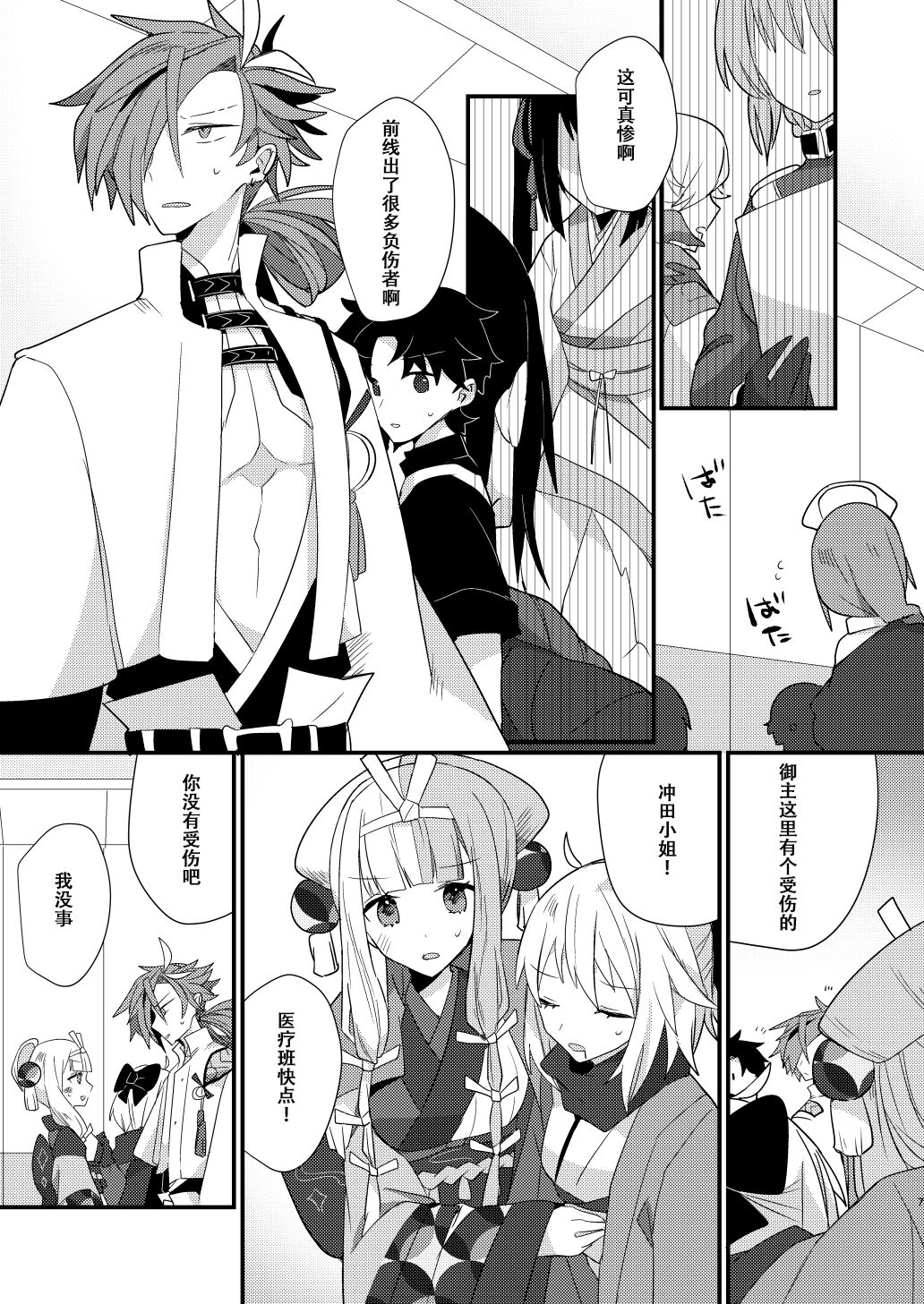 Karasugari - Page 6
