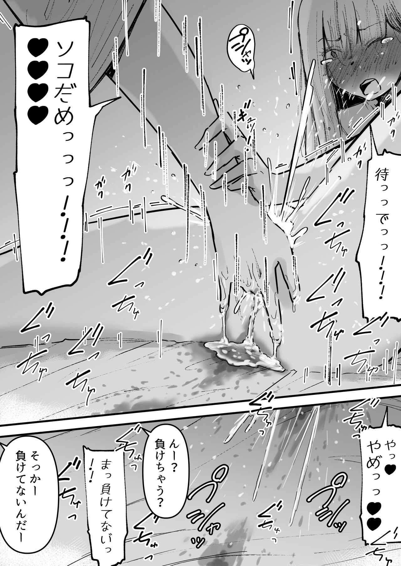 イカせる男とイクのを我慢する女 - Page 27