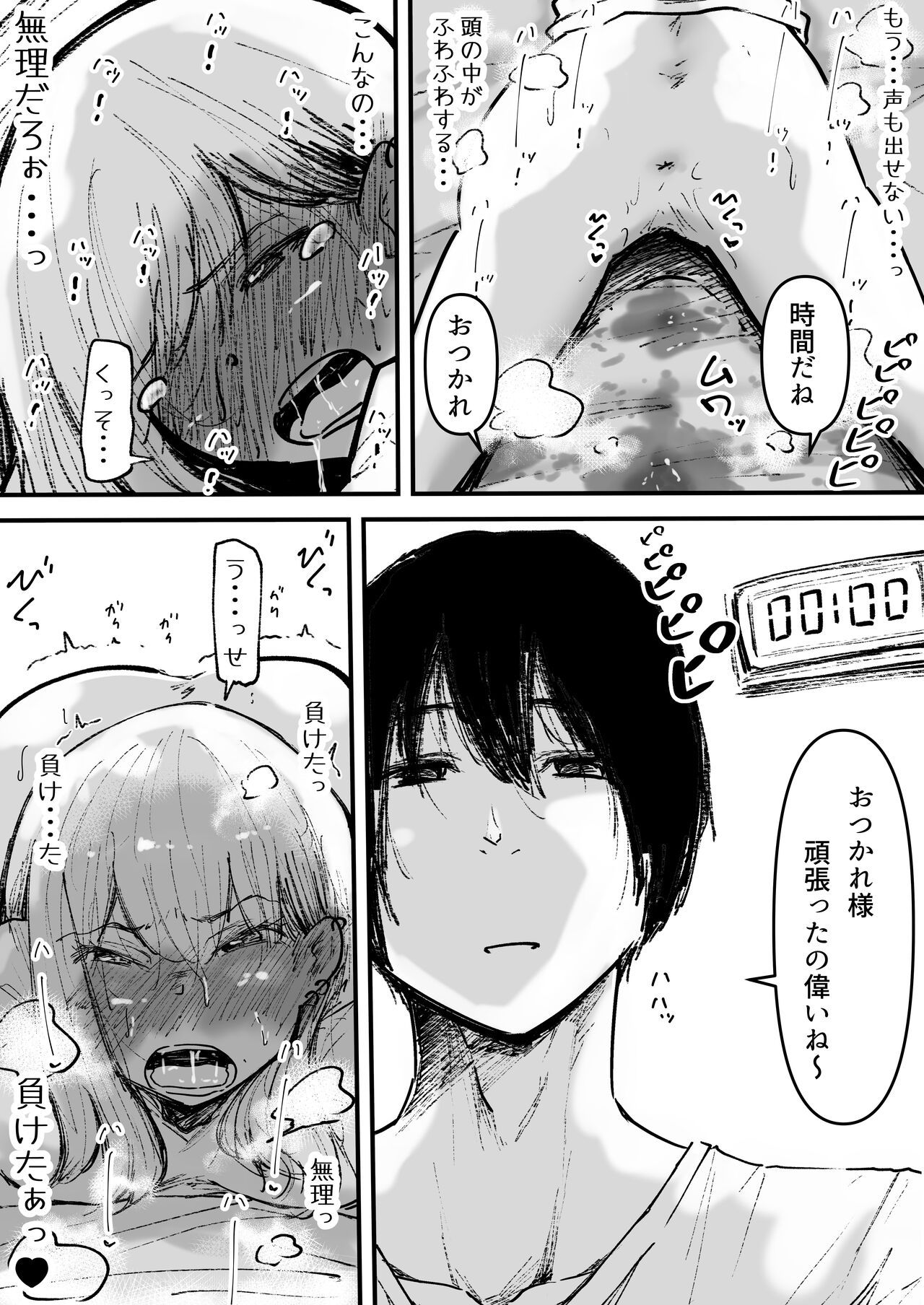 イカせる男とイクのを我慢する女 - Page 31