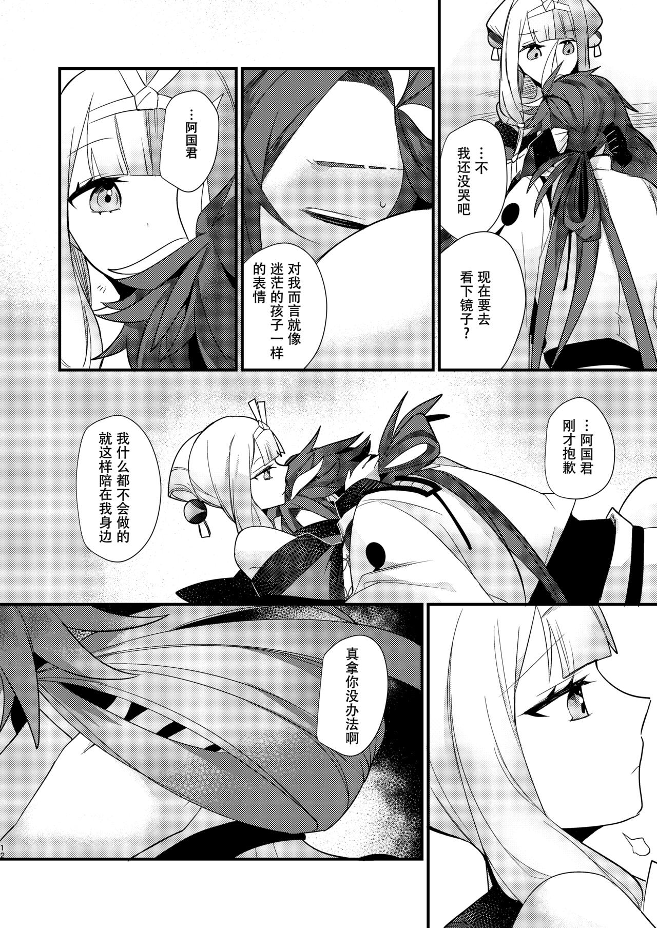 Kalavinka - Page 12