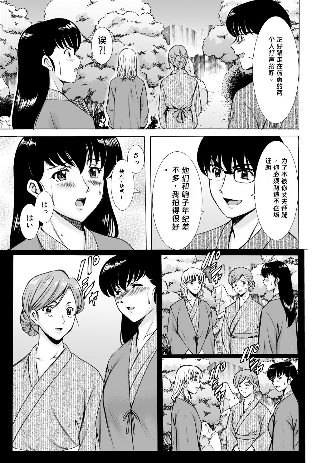 人妻管理人響子10 完結編 - Page 18
