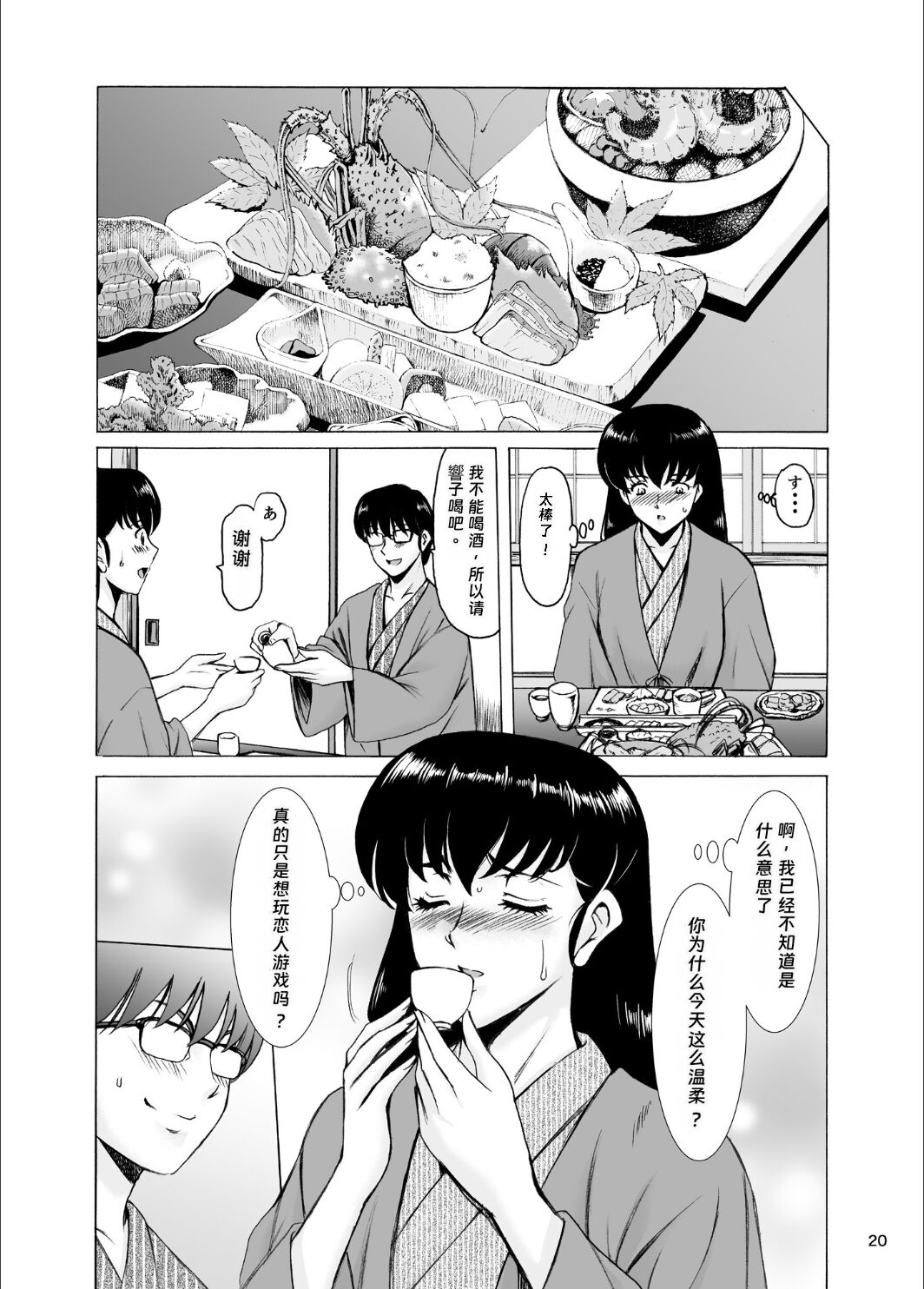 人妻管理人響子10 完結編 - Page 19