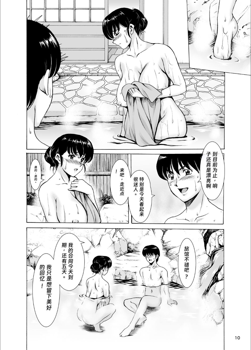 人妻管理人響子10 完結編 - Page 9
