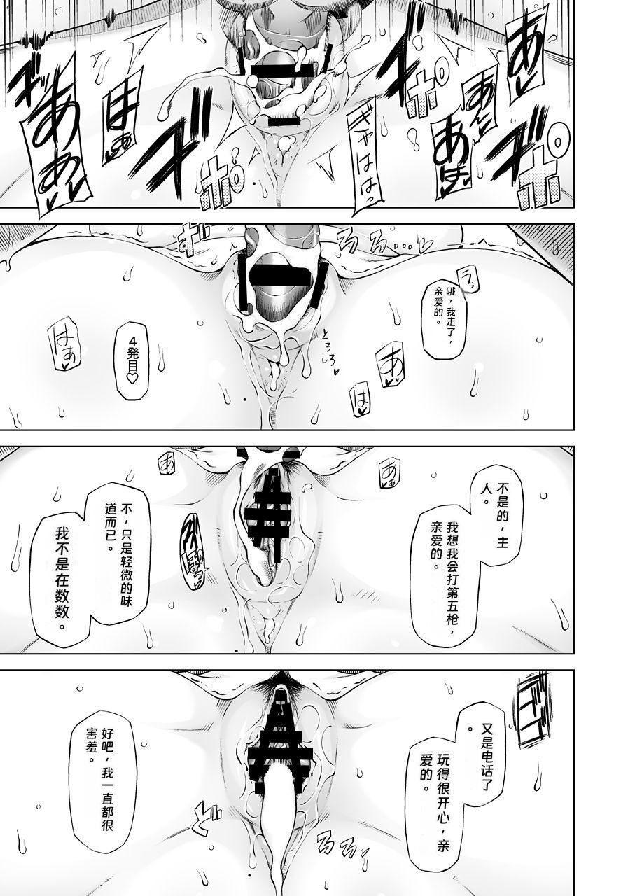 人妻・春子の調教寝取られ性活2 ～かつて娘を弄んだ男達が、私のカラダを狂わせる - Page 30