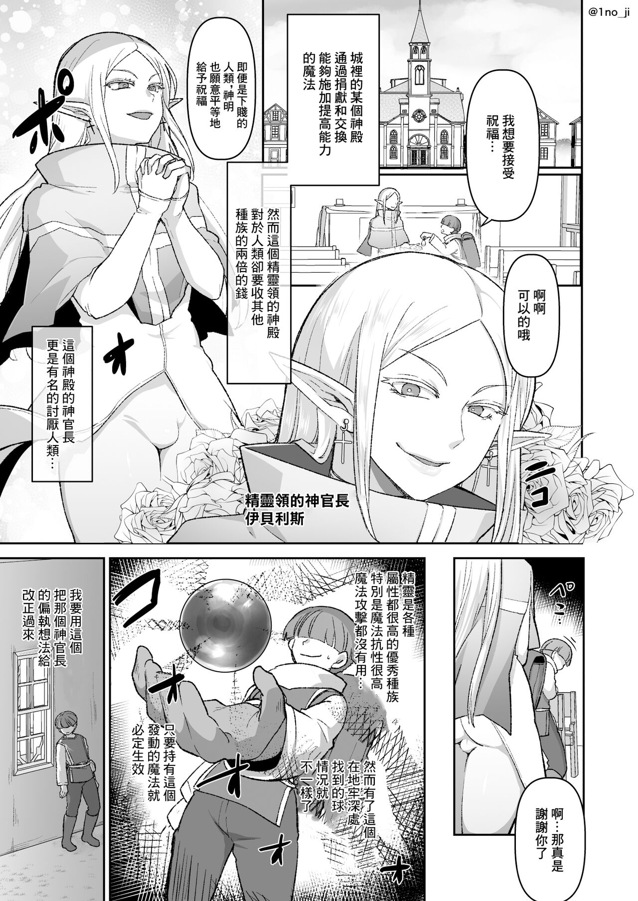 悪いエルフ♂を魔法でシーメールにして改心させる話 - Page 2