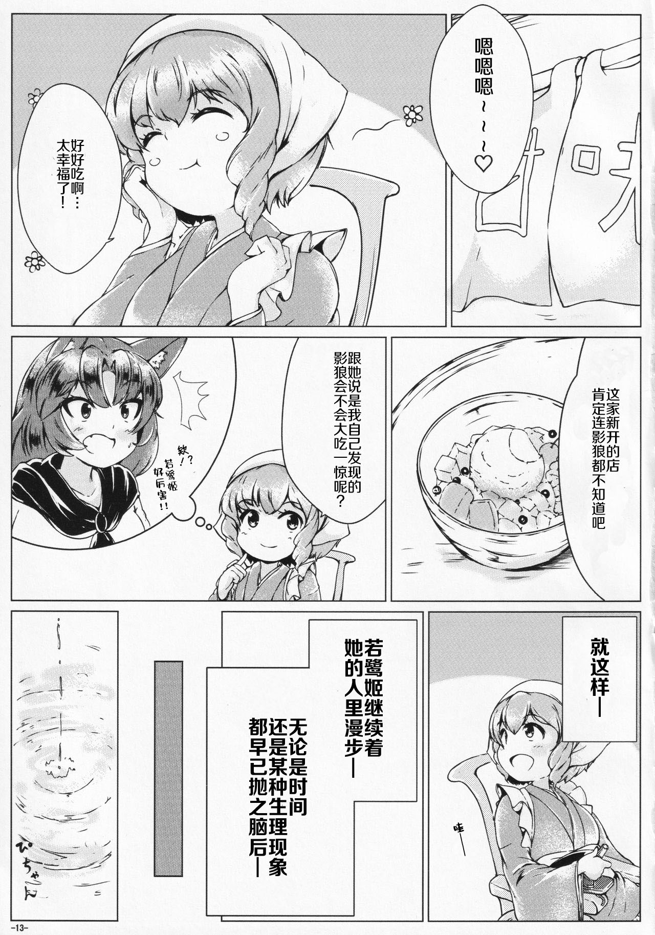Kusanone Ohanatsumi - Page 13