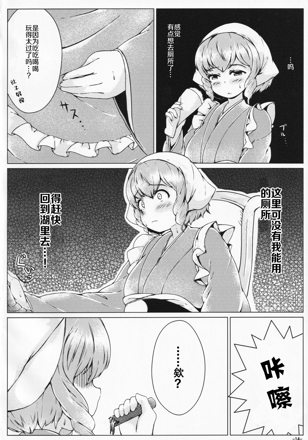 Kusanone Ohanatsumi - Page 14