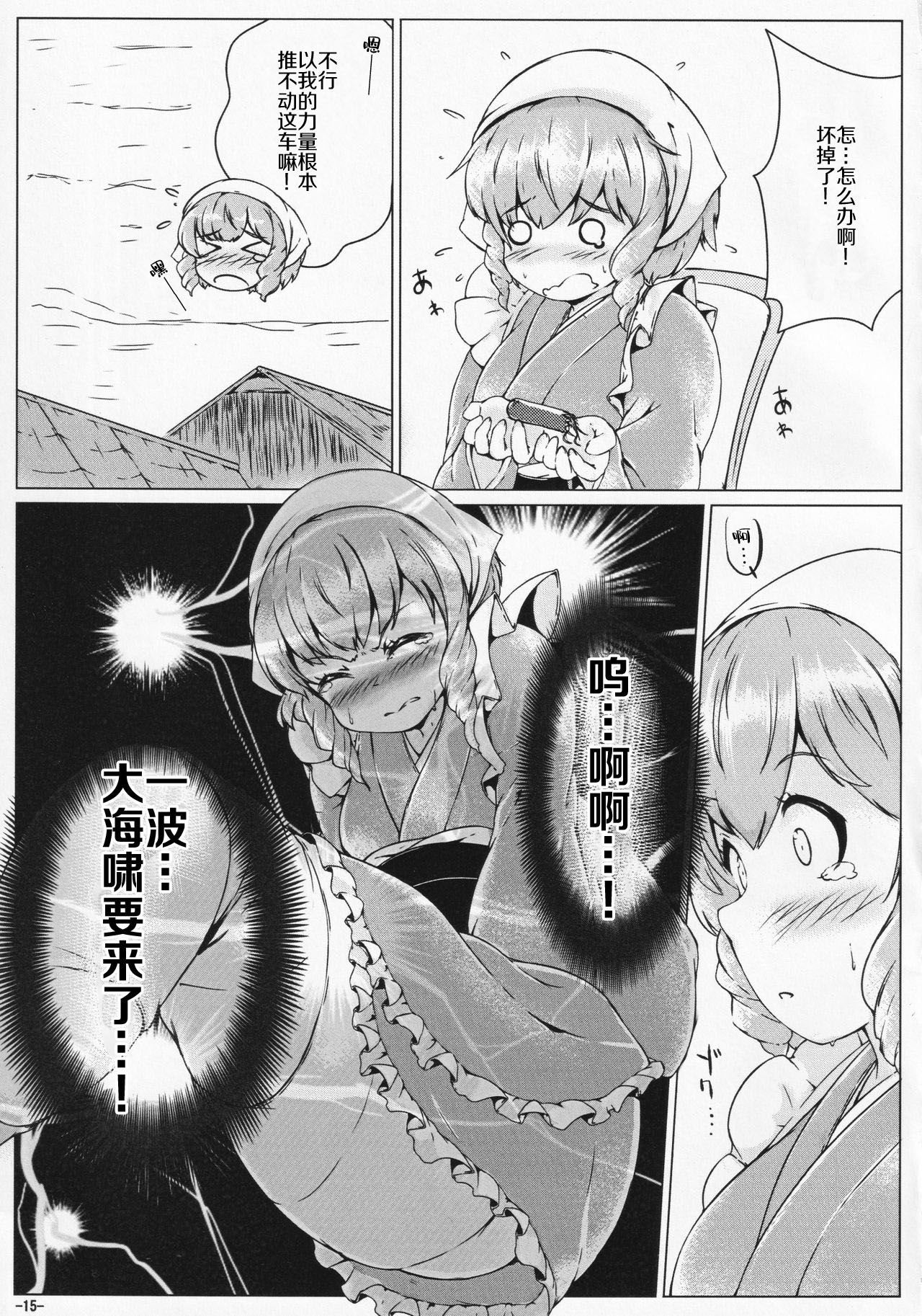 Kusanone Ohanatsumi - Page 15