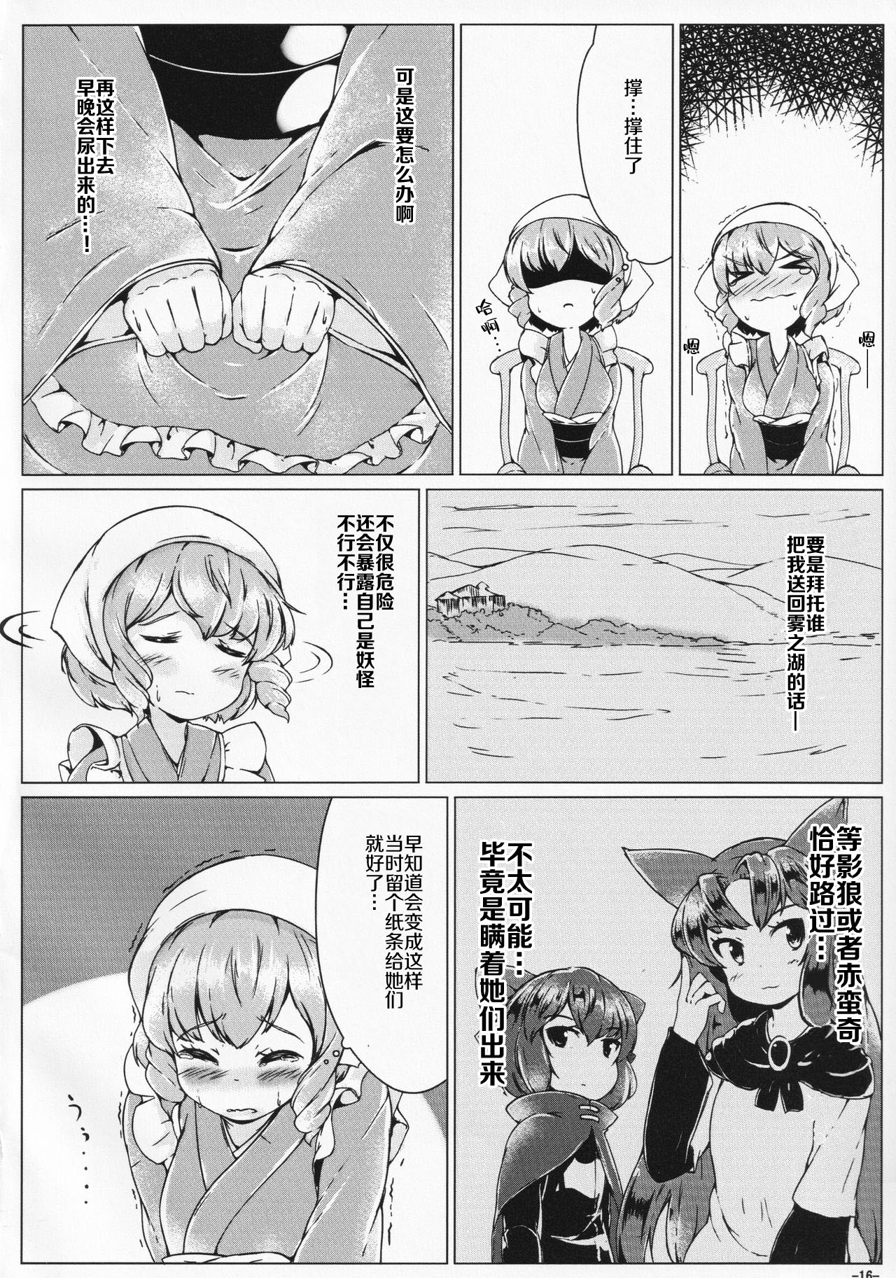 Kusanone Ohanatsumi - Page 16