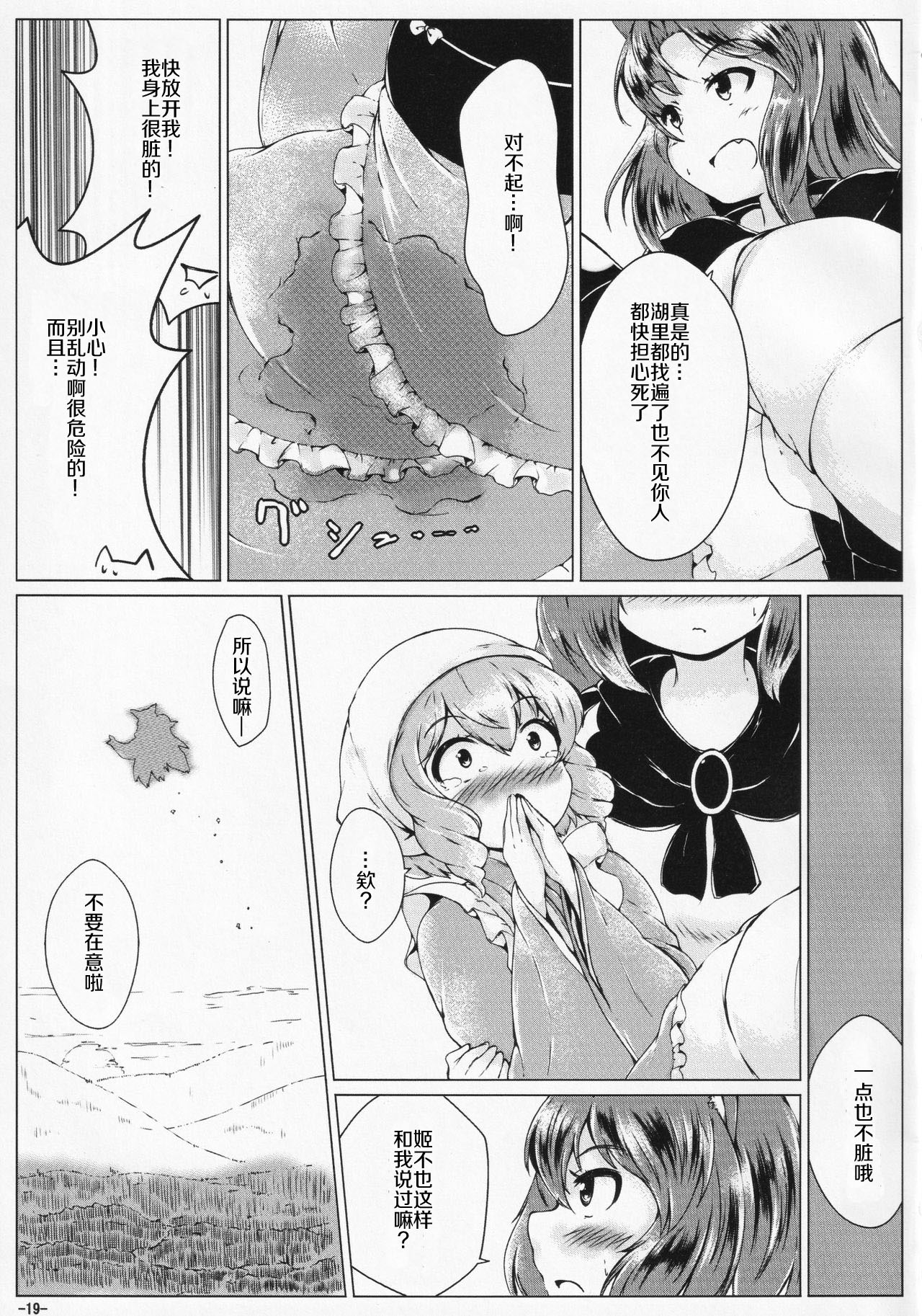 Kusanone Ohanatsumi - Page 19