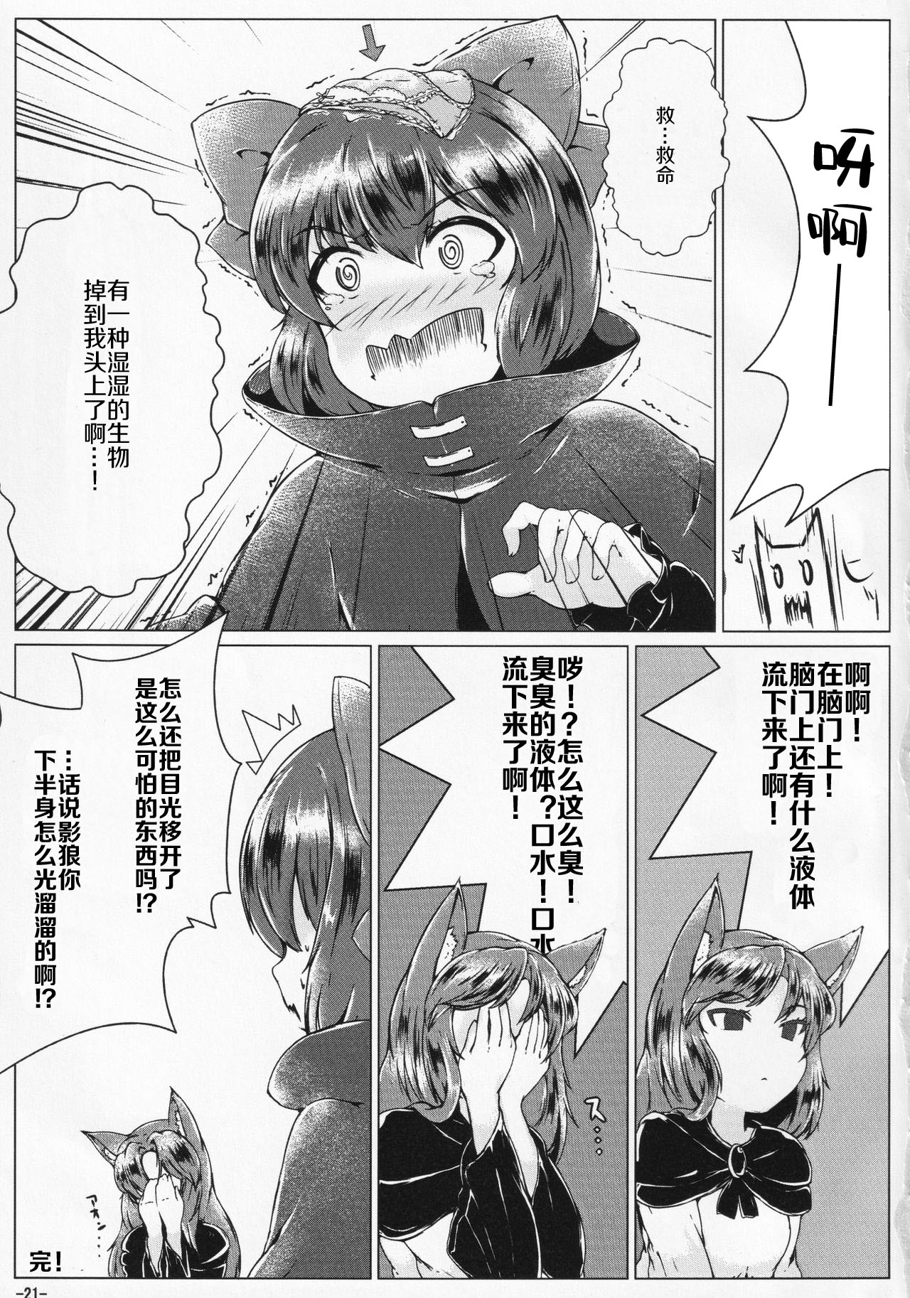Kusanone Ohanatsumi - Page 21