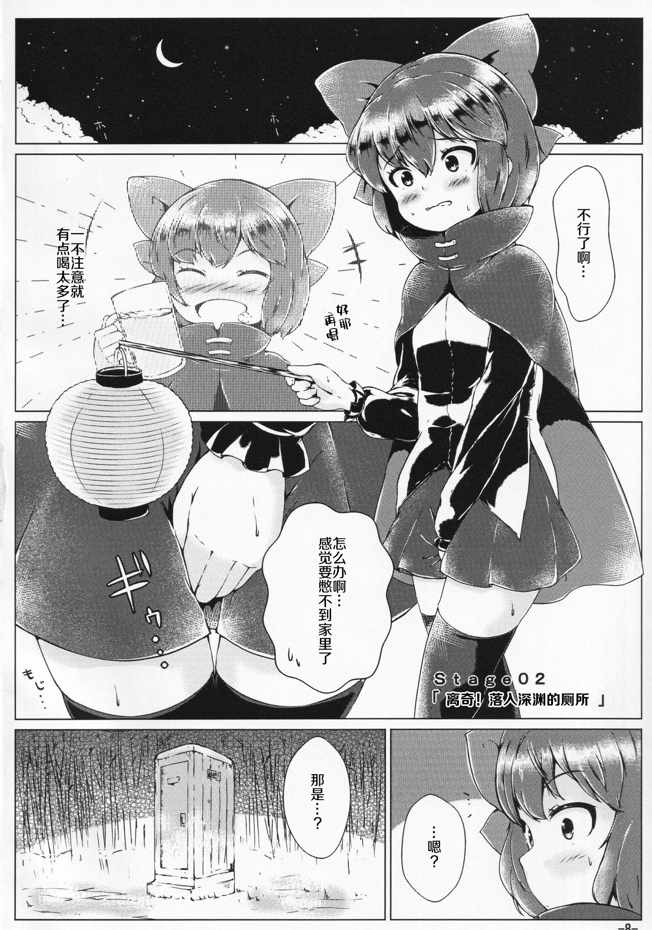 Kusanone Ohanatsumi - Page 8