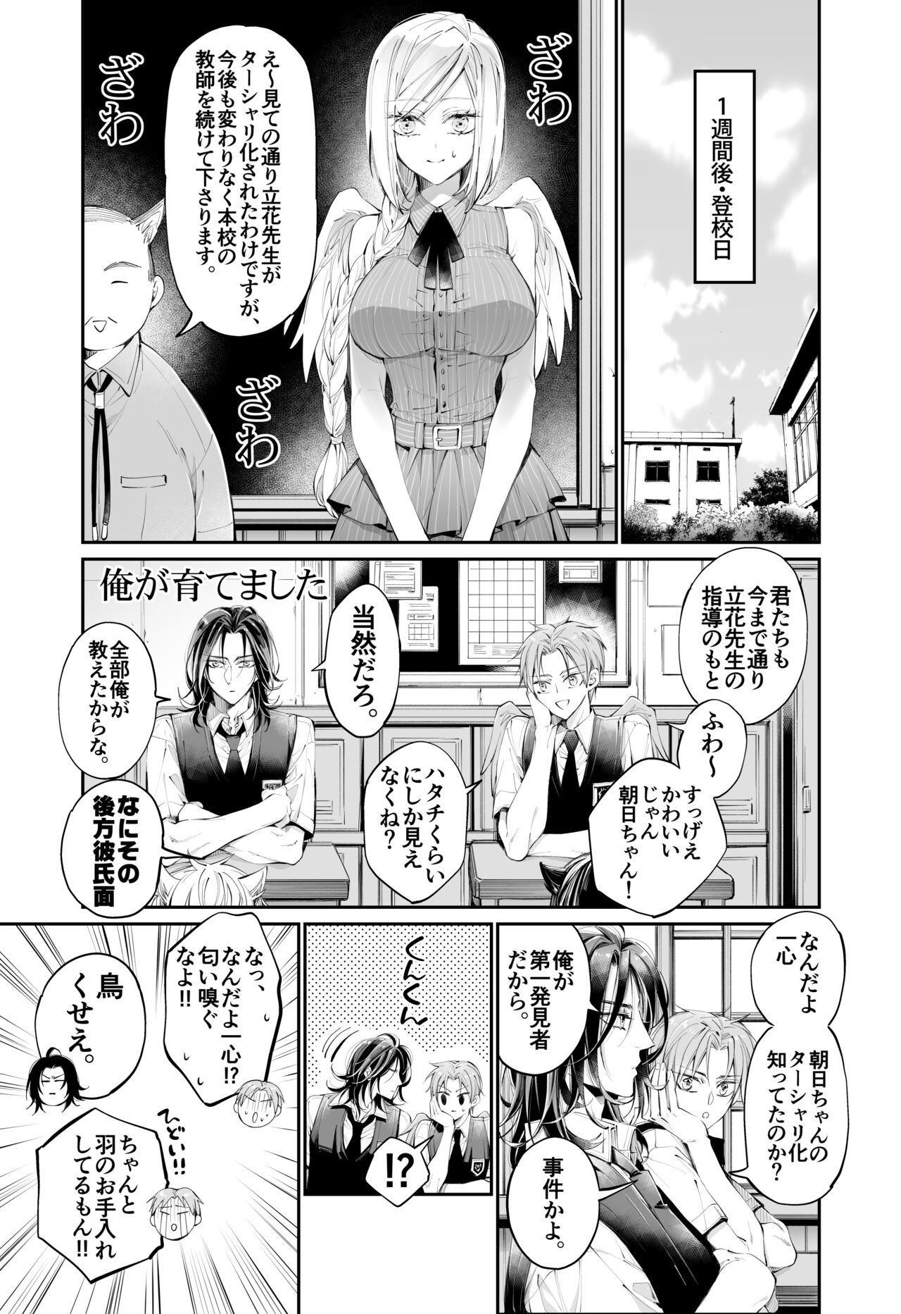 Tertiary Trans Strange - Page 36