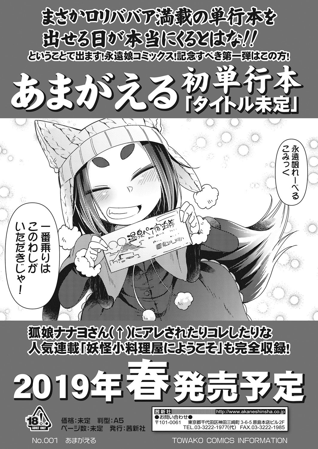 Towako Go - Page 103