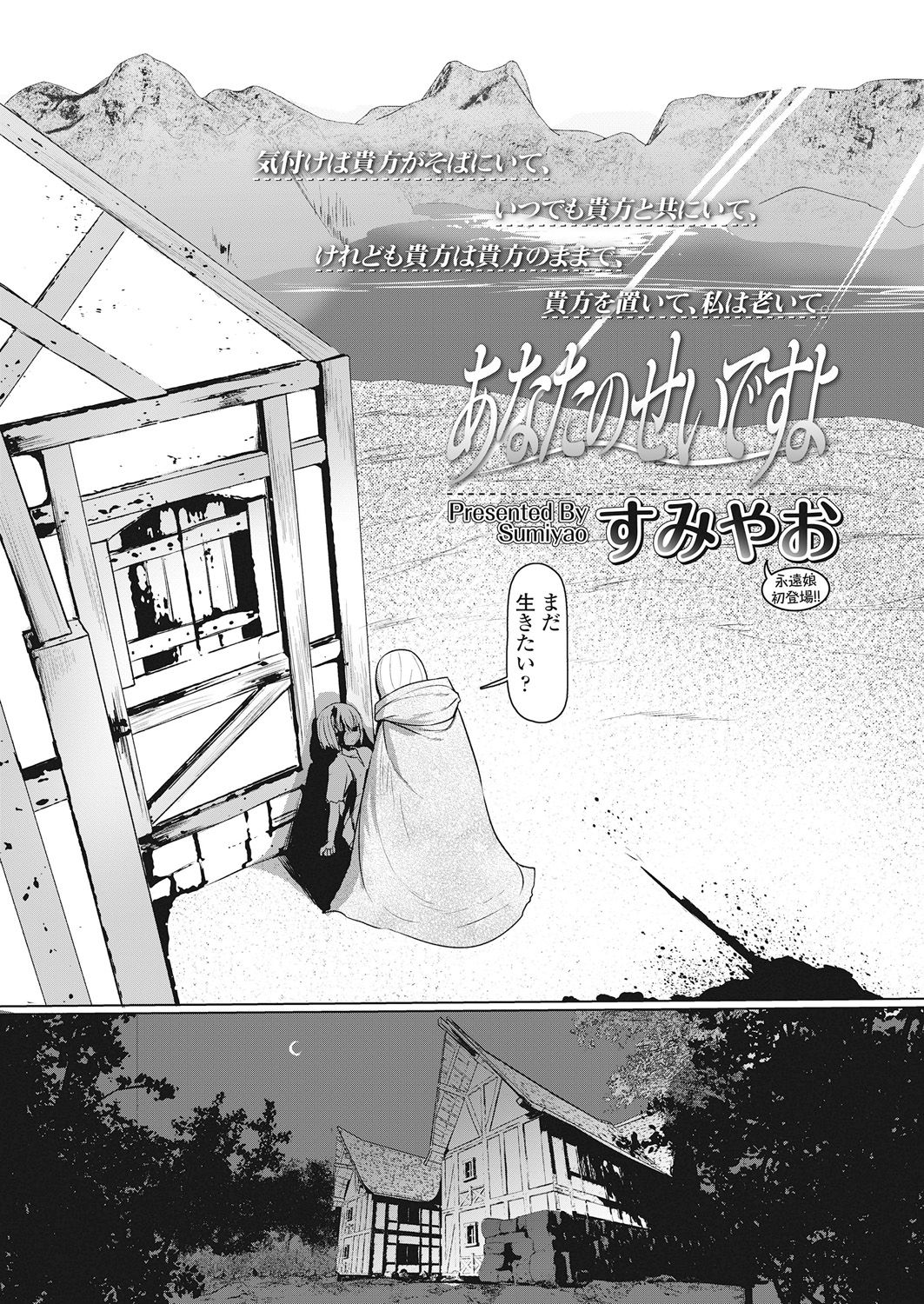 Towako Go - Page 316