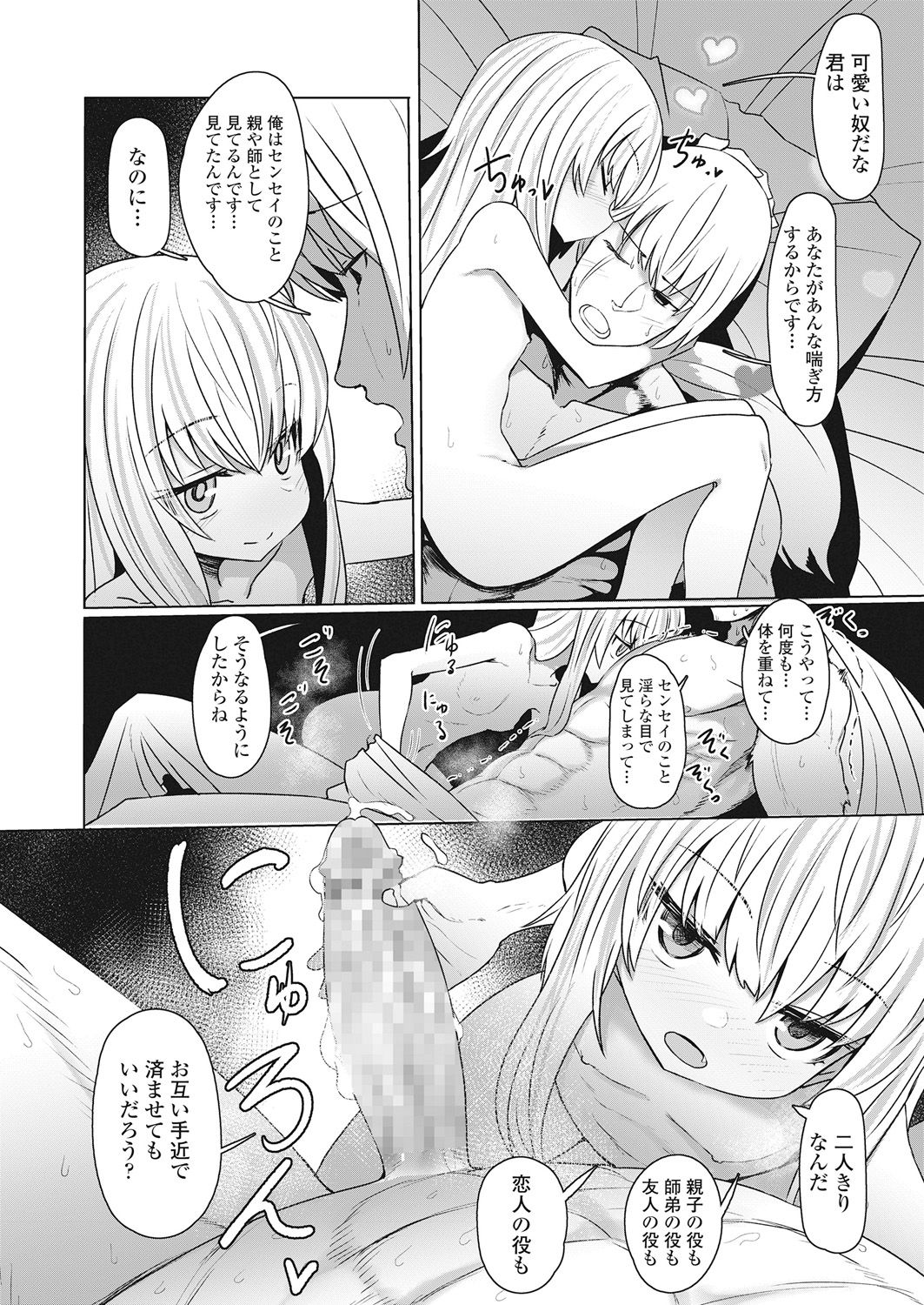 Towako Go - Page 330