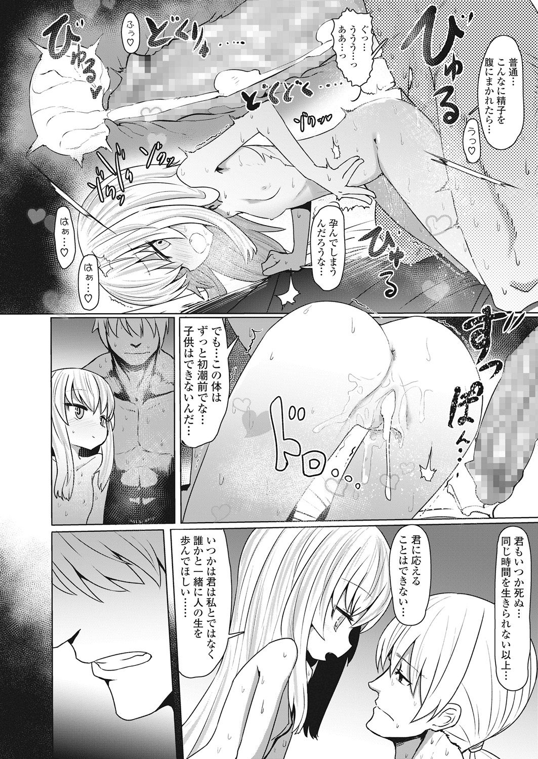 Towako Go - Page 340
