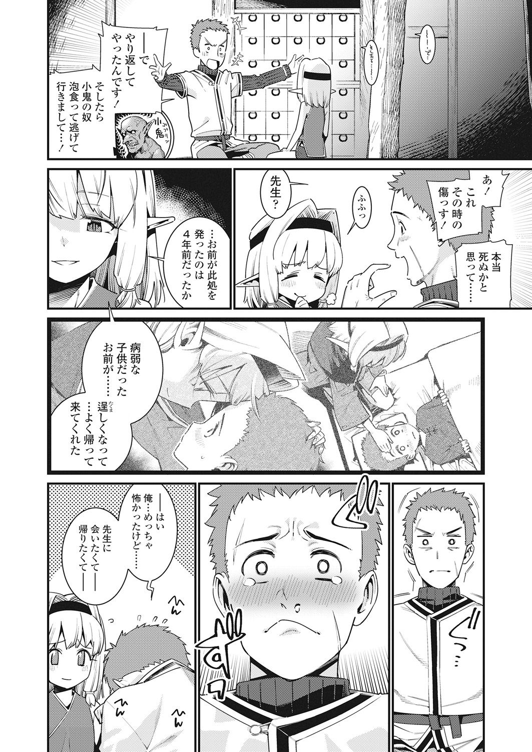 Towako Go - Page 58