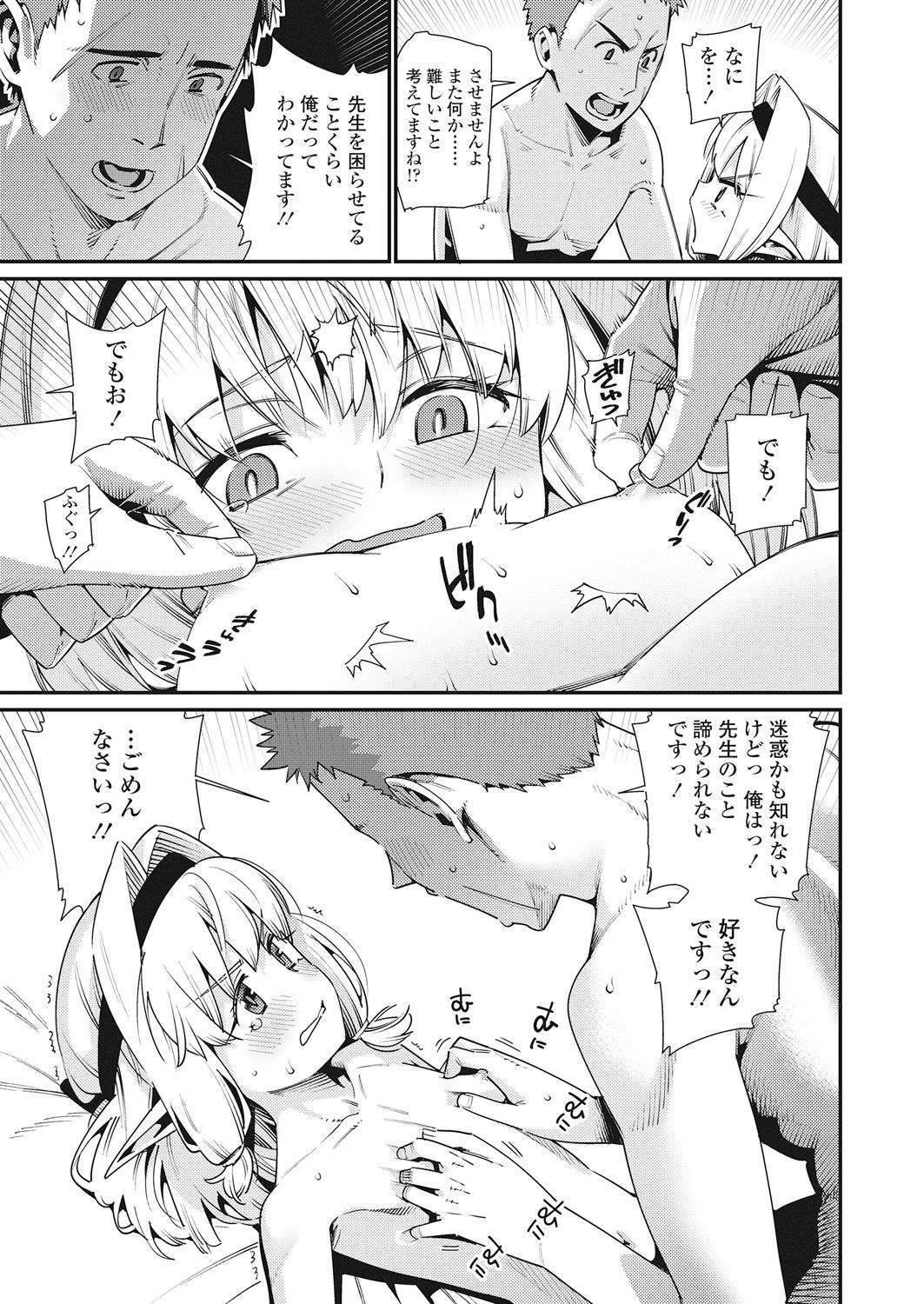 Towako Go - Page 65
