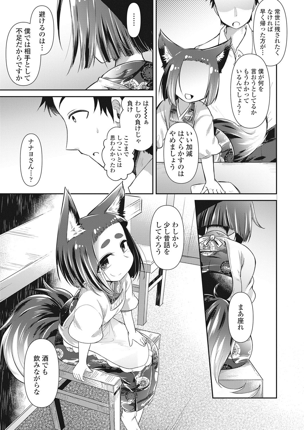 Towako Go - Page 87