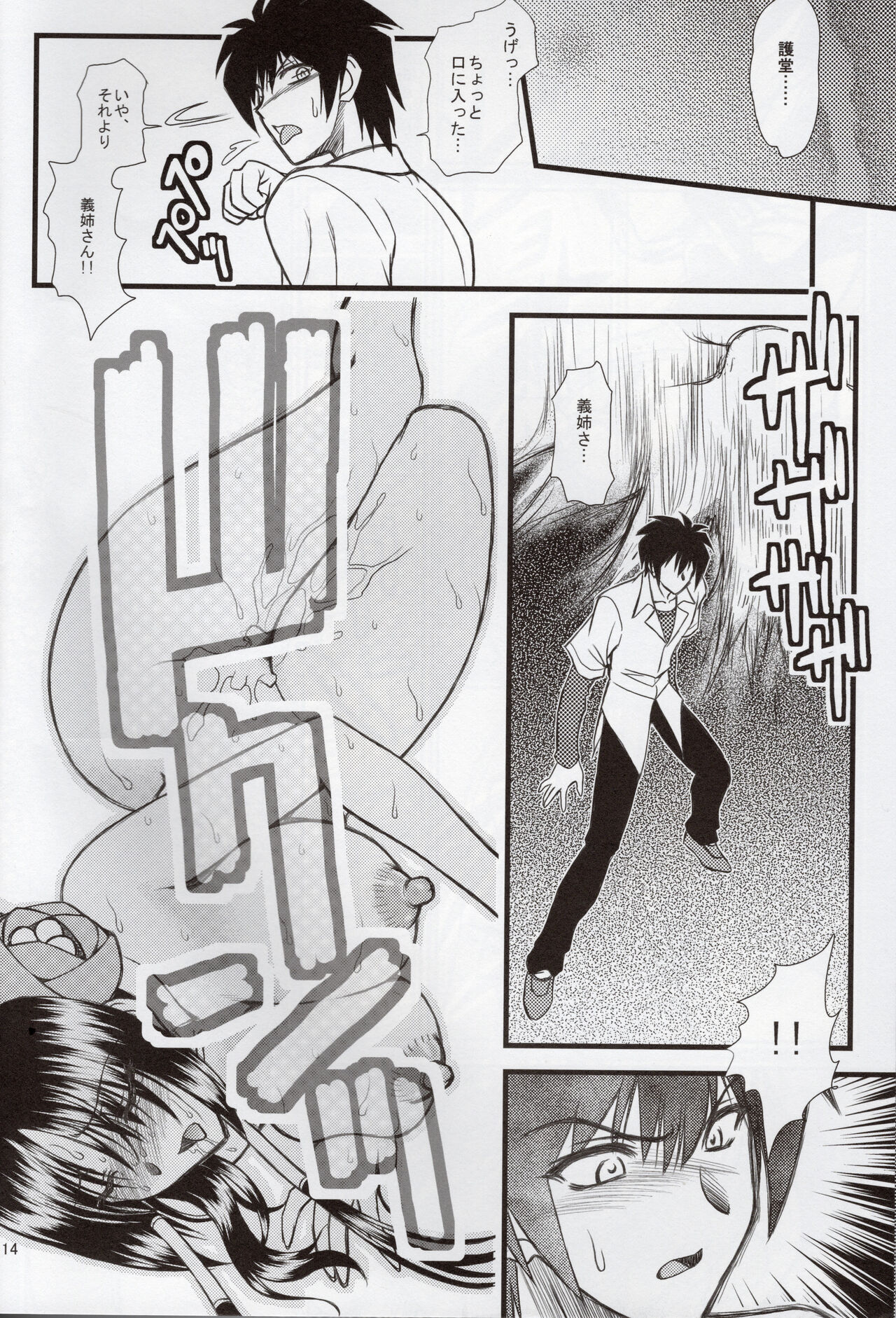 Luo Hao Fantasy Second Part - Page 13