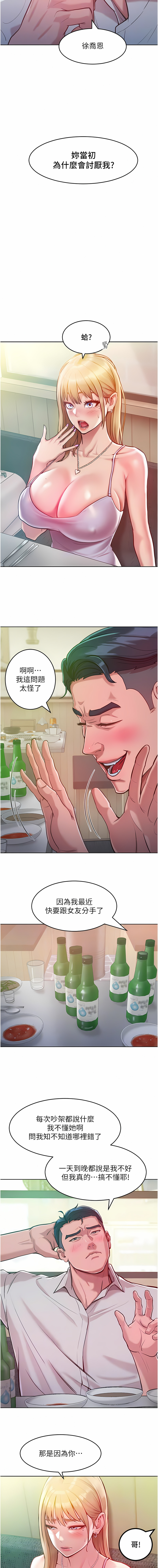 让傲慢女屈服的一百种方法 | 讓傲慢女屈服的一百種方法 1-8 - Page 55