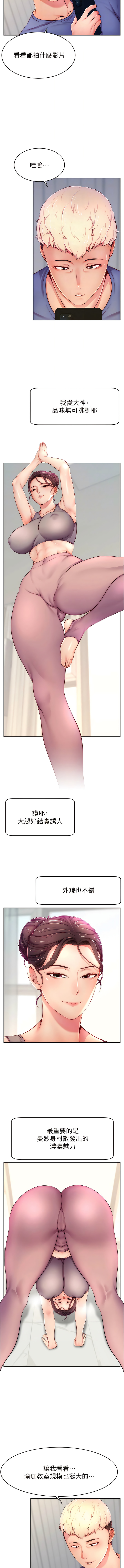 直播主的流量密码 | 直播主的流量密碼 1-14 - Page 119