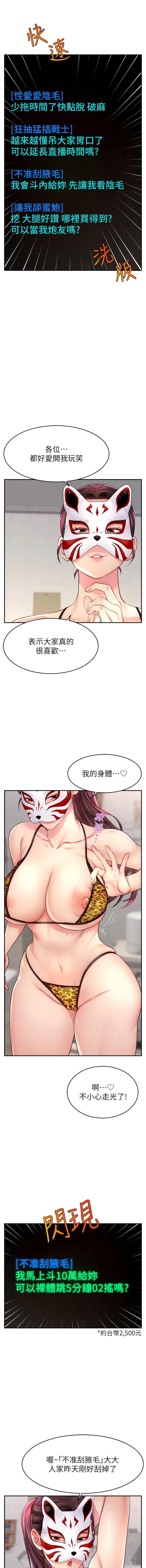 直播主的流量密码 | 直播主的流量密碼 1-14 - Page 126
