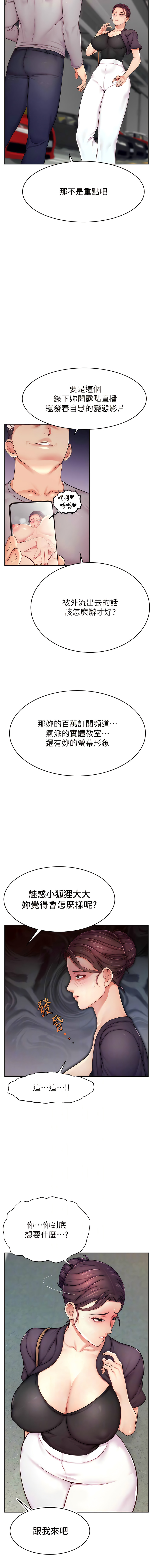直播主的流量密码 | 直播主的流量密碼 1-14 - Page 136