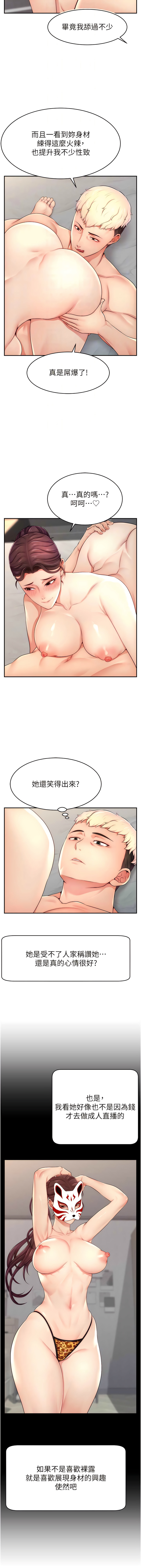 直播主的流量密码 | 直播主的流量密碼 1-14 - Page 142