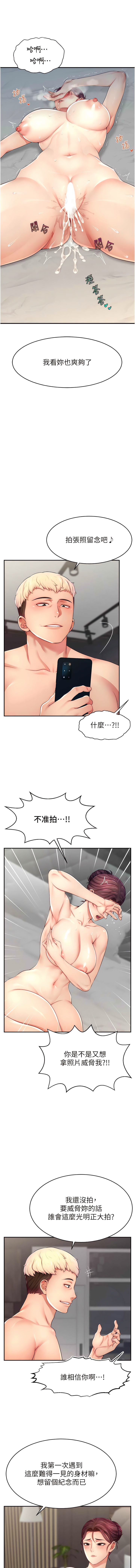 直播主的流量密码 | 直播主的流量密碼 1-14 - Page 158