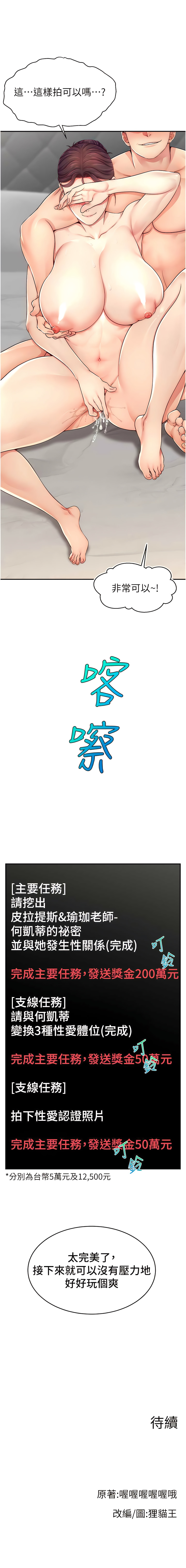 直播主的流量密码 | 直播主的流量密碼 1-14 - Page 160
