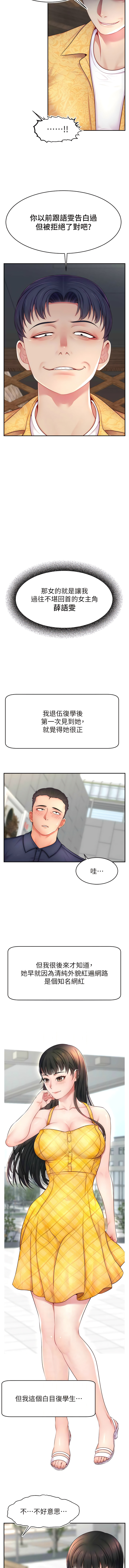 直播主的流量密码 | 直播主的流量密碼 1-14 - Page 166