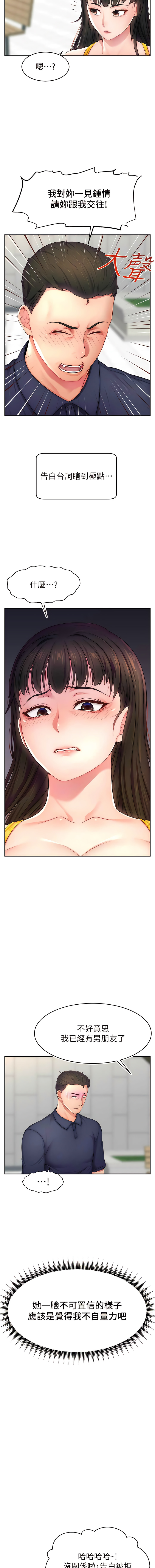 直播主的流量密码 | 直播主的流量密碼 1-14 - Page 167