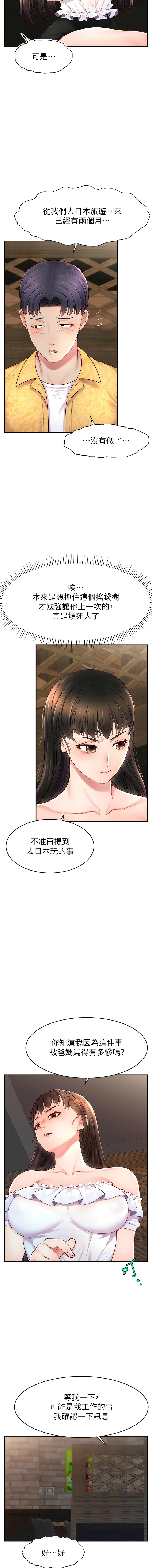 直播主的流量密码 | 直播主的流量密碼 1-14 - Page 175