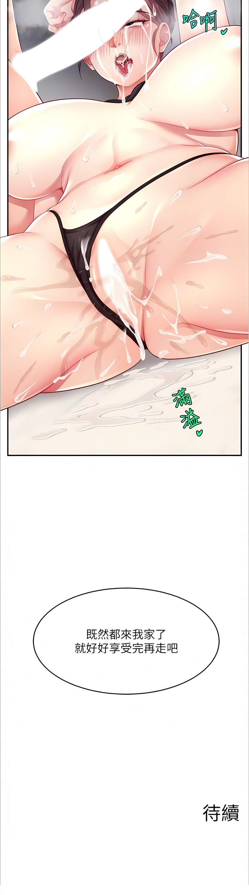 直播主的流量密码 | 直播主的流量密碼 1-14 - Page 212