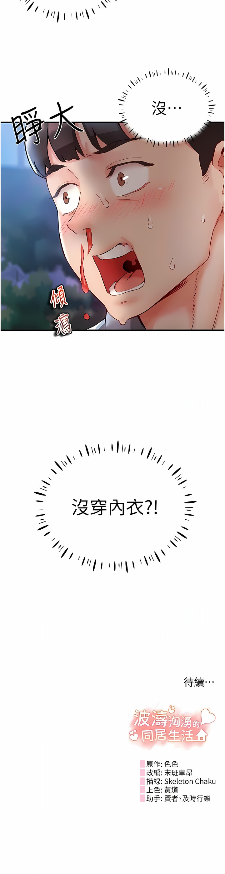 波涛汹涌的同居生活 | 波濤洶湧的同居生活 1-37 END - Page 30